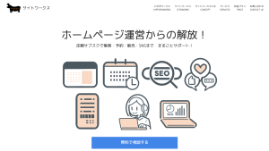 サイトワークスTOP
